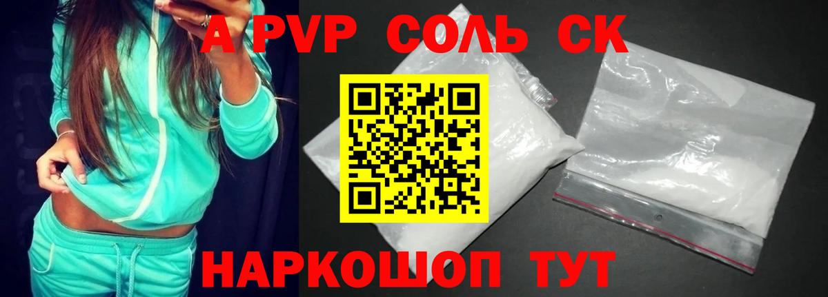 Alfa_PVP СК  A PVP Crystall  Губкинский  Вход с VPN 