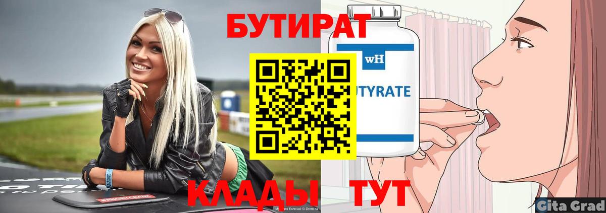 Бутират 1.4BDO Губкинский