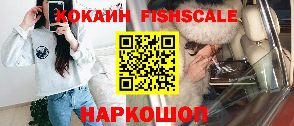 Cocaine FishScale Губкинский