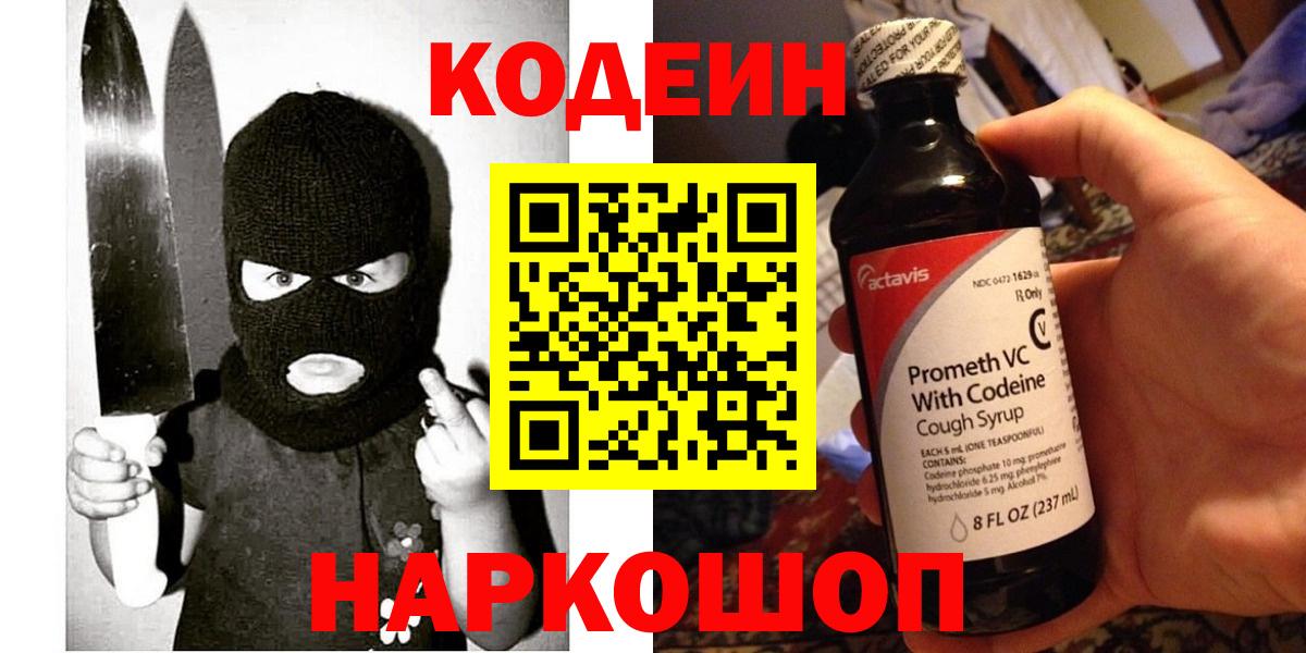 Губкинский  Кодеиновый сироп Lean Purple Drank  Вход с VPN 