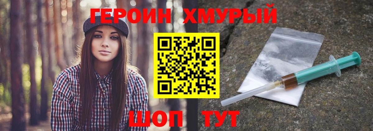 ГЕРОИН Heroin  Вход с VPN  Губкинский 