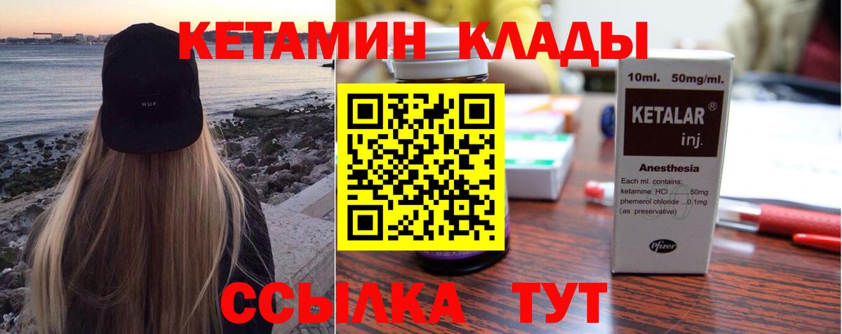 КЕТАМИН ketamine Губкинский