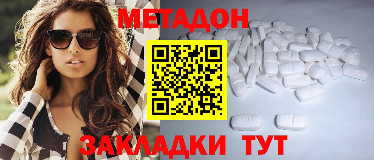 МЕТАДОН кристалл Губкинский