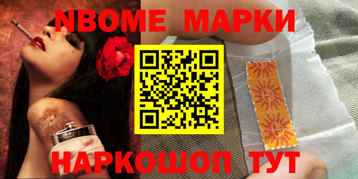 Марки 25I-NBOMe 1500мкг  Марки 25I-NBOMe 1500мкг  Вход с VPN  Губкинский 